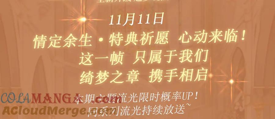 难哄 特典预热：11月11日 白日梦我 绮梦之章 携手相启 第3页