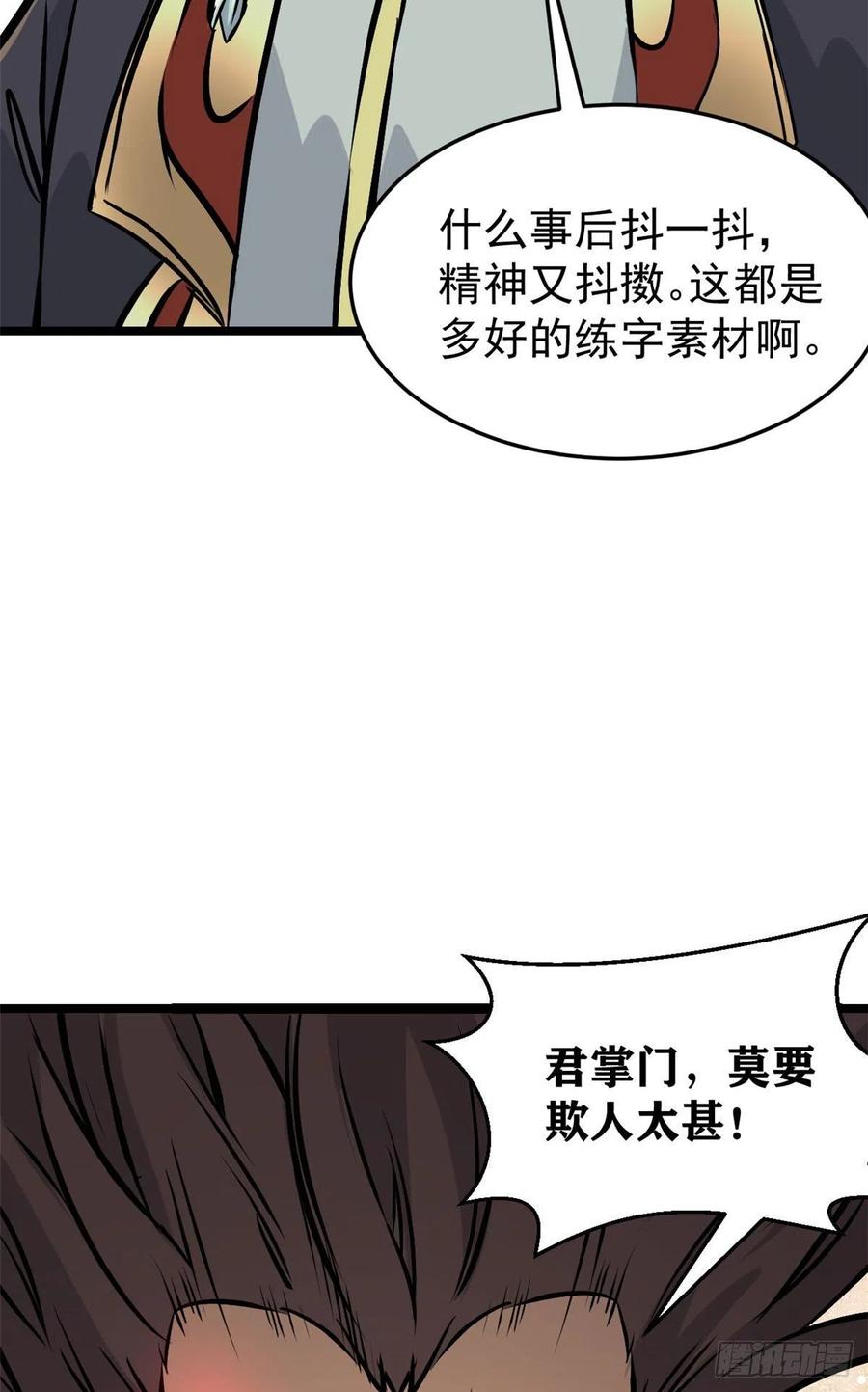 《万古最强宗》90 干他一炮 第6页