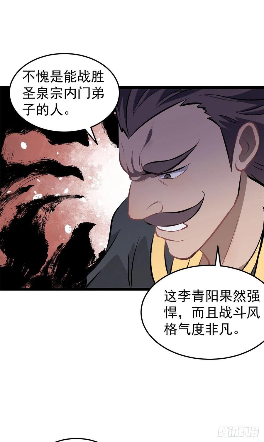 《万古最强宗》91 夜星辰压轴 第20页