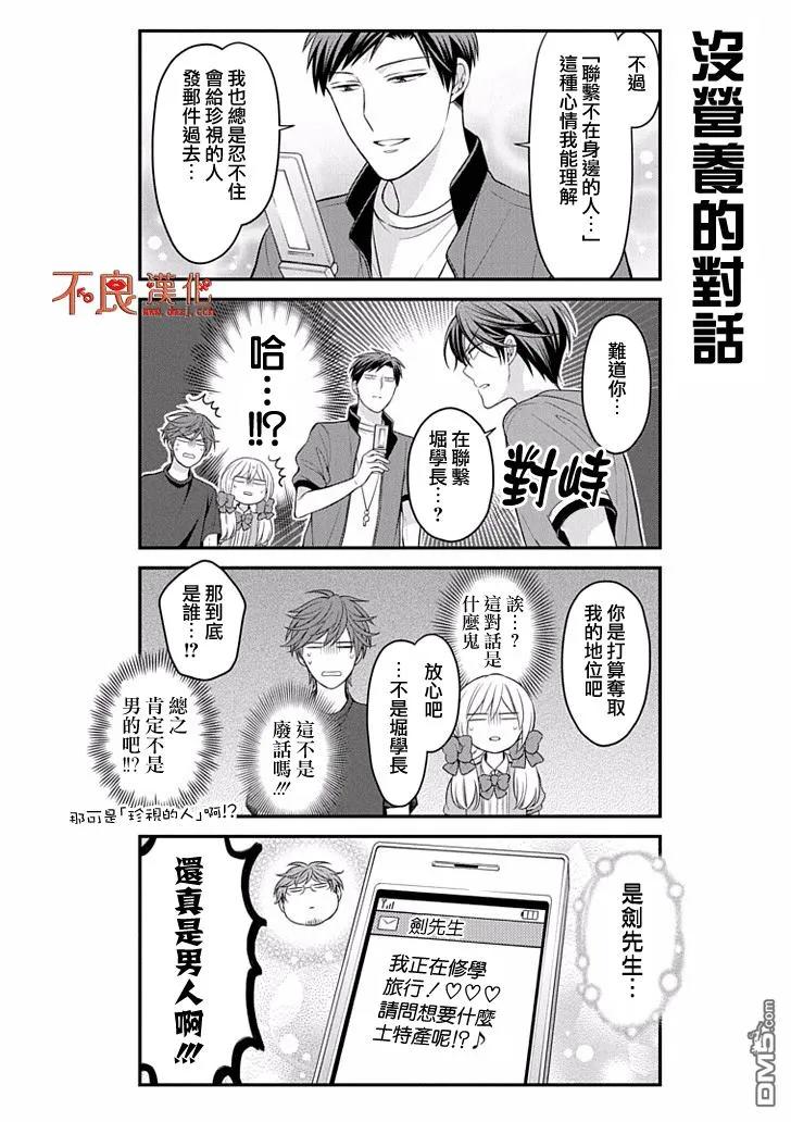月刊少女野崎君 第94话 第12页
