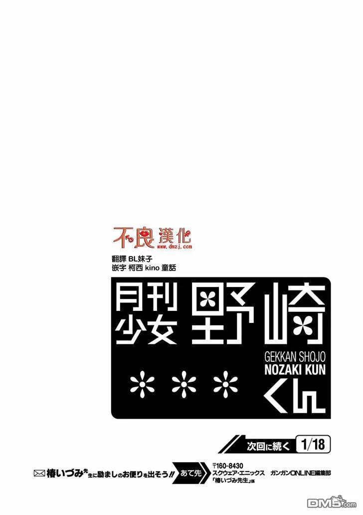 月刊少女野崎君 第94话 第14页
