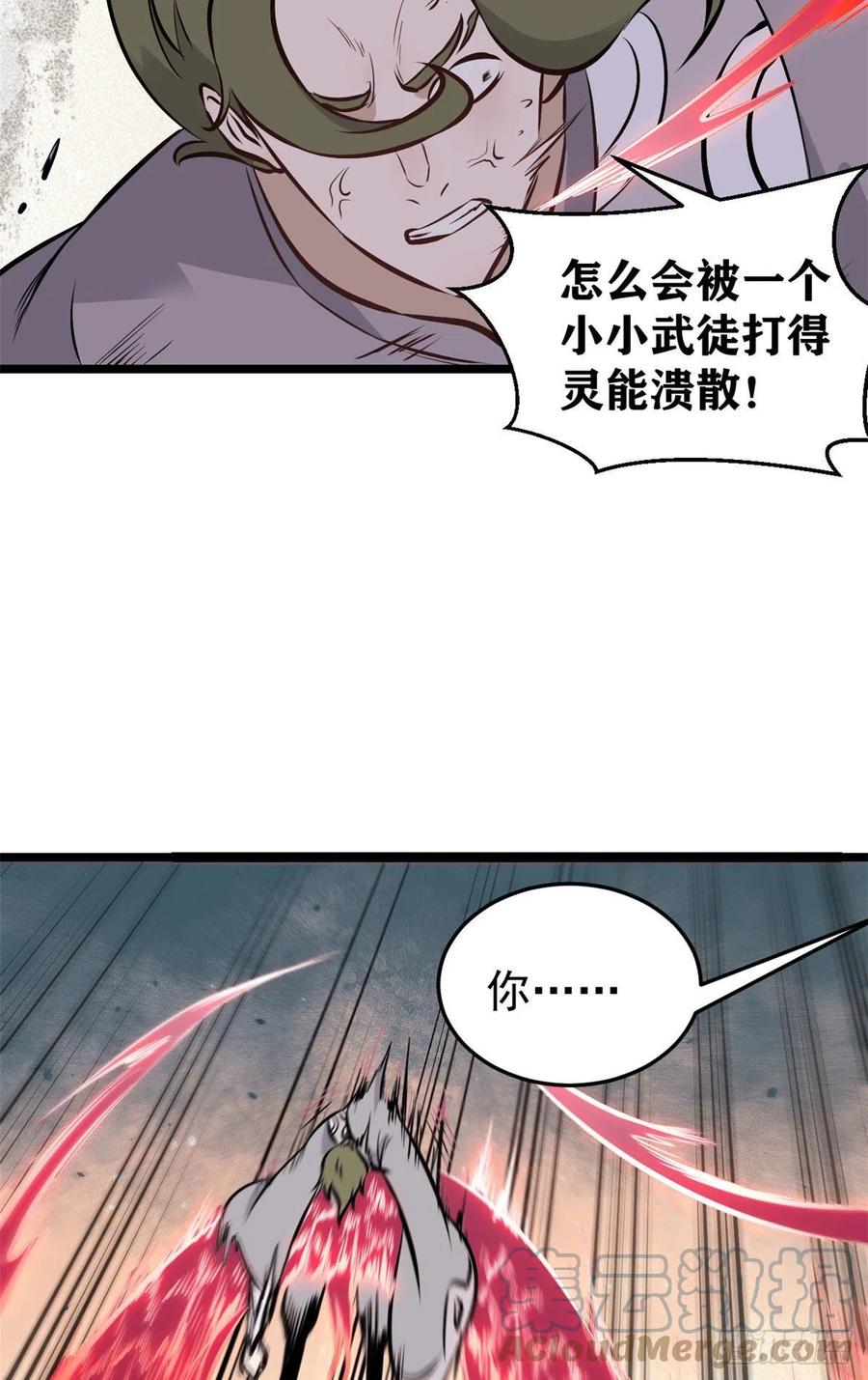 《万古最强宗》91 夜星辰压轴 第49页