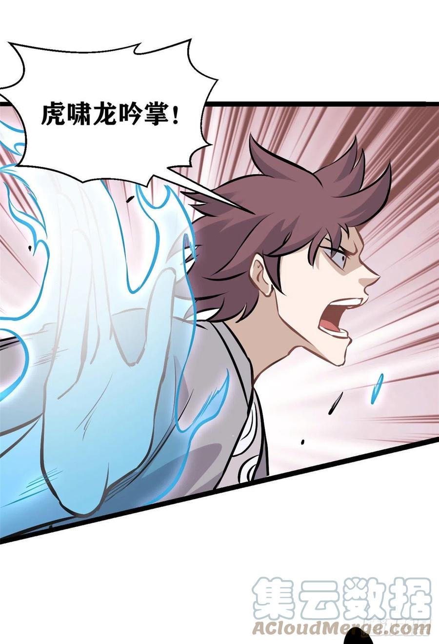 《万古最强宗》91 夜星辰压轴 第10页