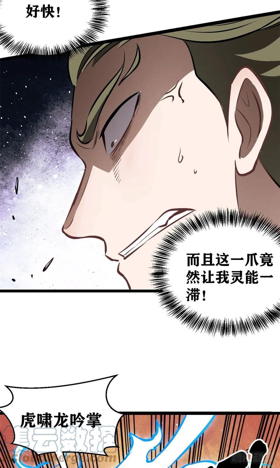 《万古最强宗》91 夜星辰压轴 第40页