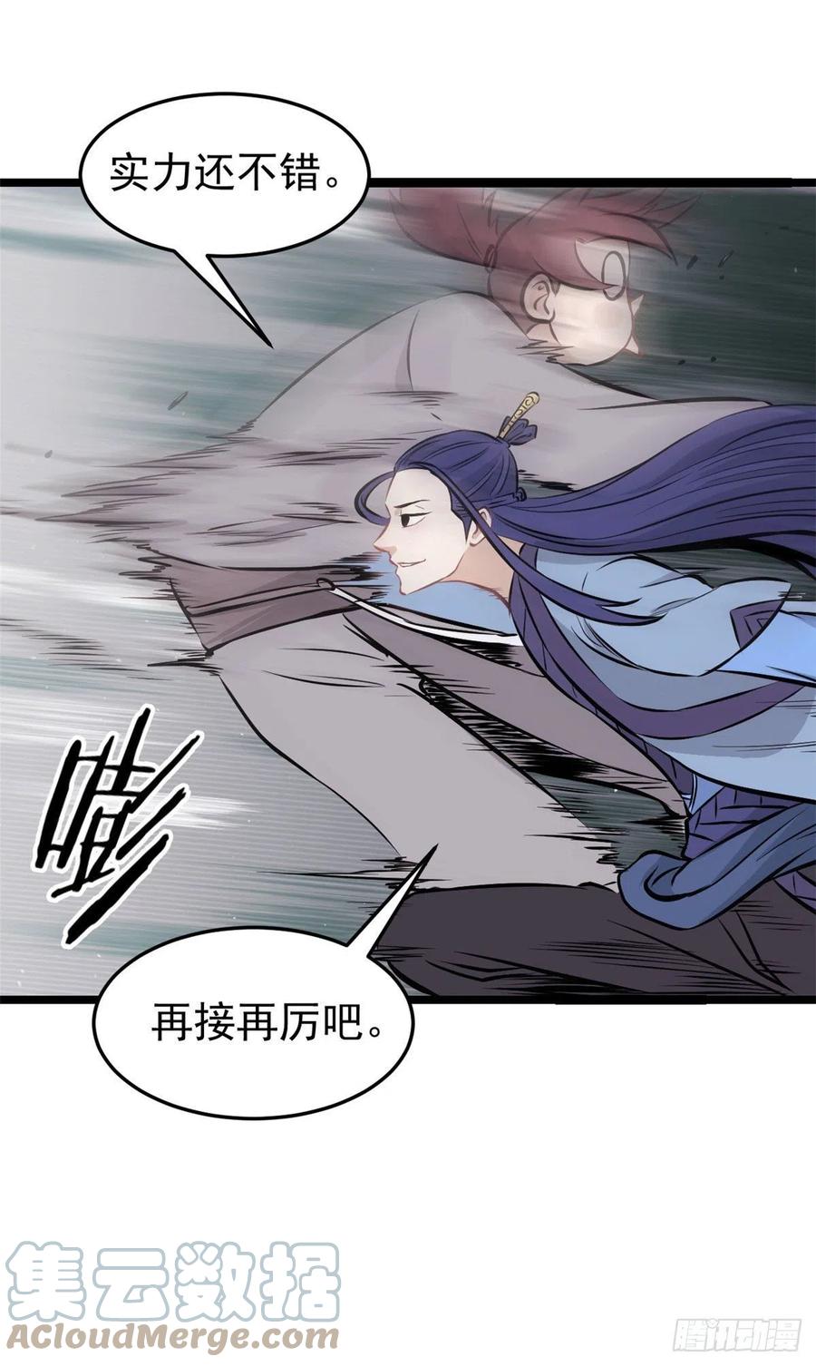 《万古最强宗》91 夜星辰压轴 第19页