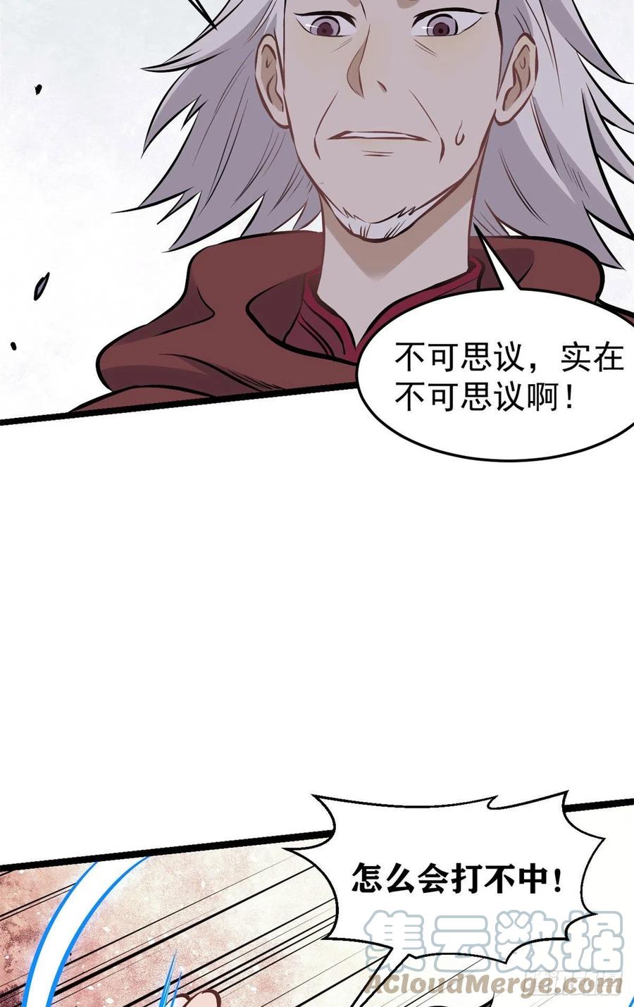 《万古最强宗》91 夜星辰压轴 第46页