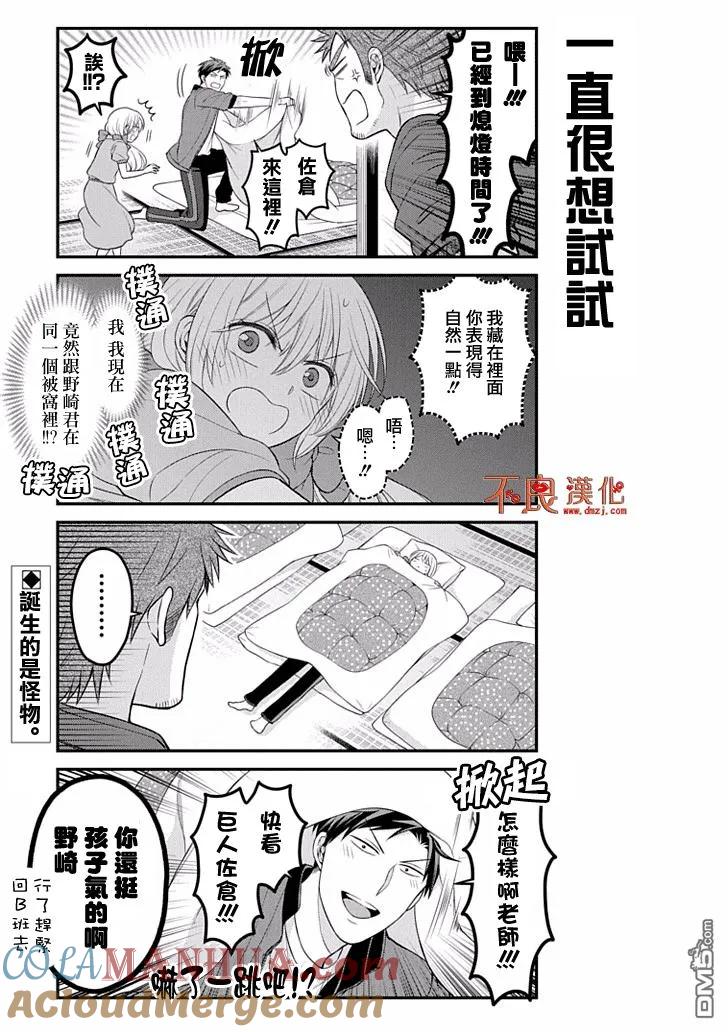月刊少女野崎君 第94话 第13页