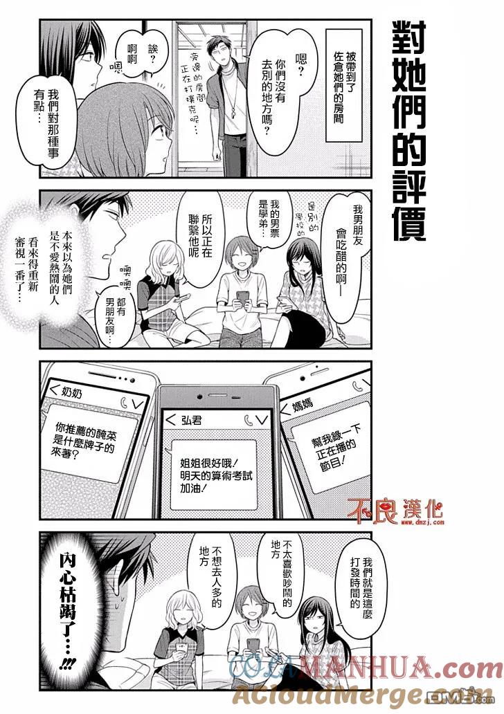 月刊少女野崎君 第94话 第11页