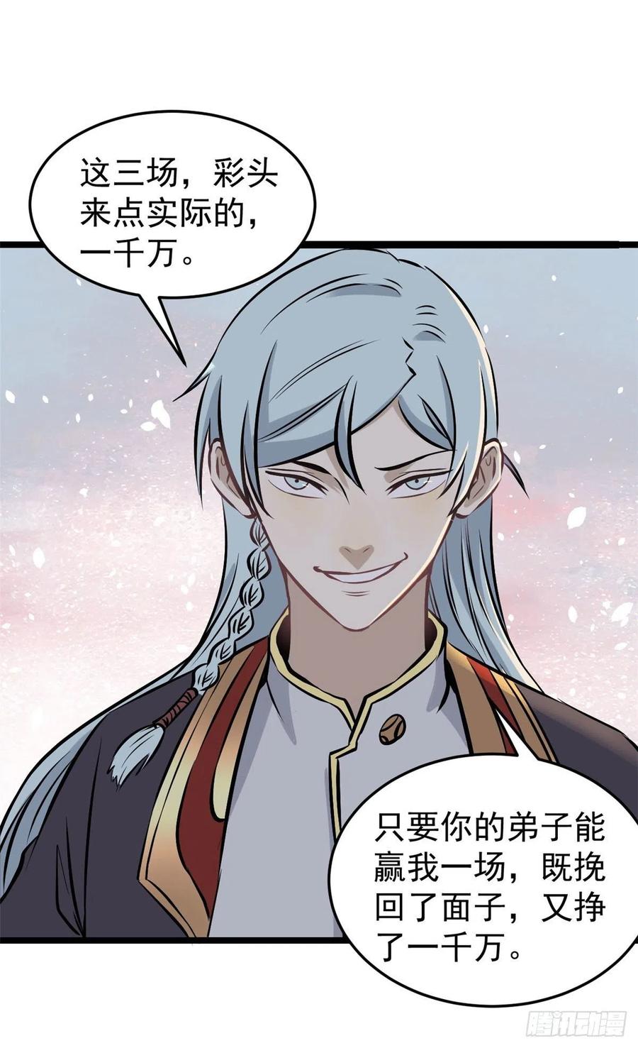 《万古最强宗》91 夜星辰压轴 第5页