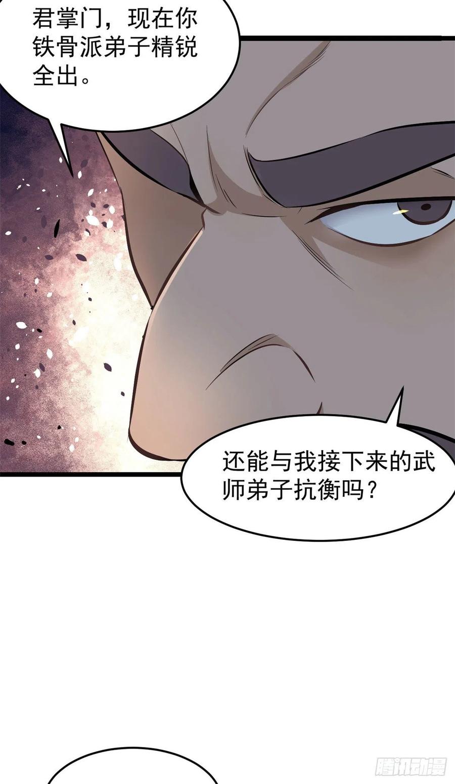 《万古最强宗》91 夜星辰压轴 第24页