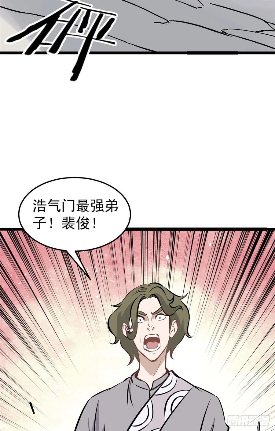 《万古最强宗》91 夜星辰压轴 第30页
