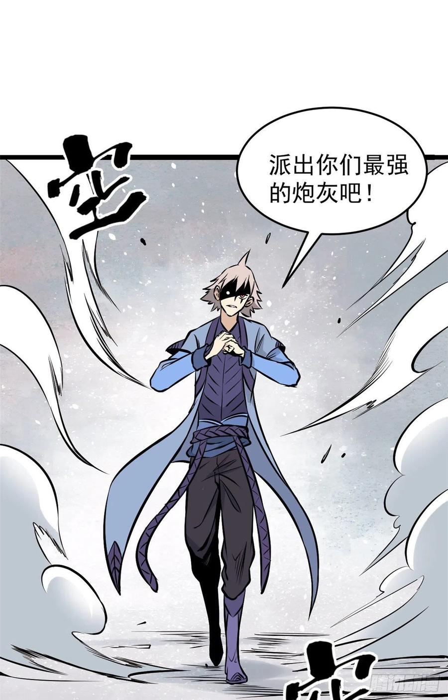 《万古最强宗》91 夜星辰压轴 第26页