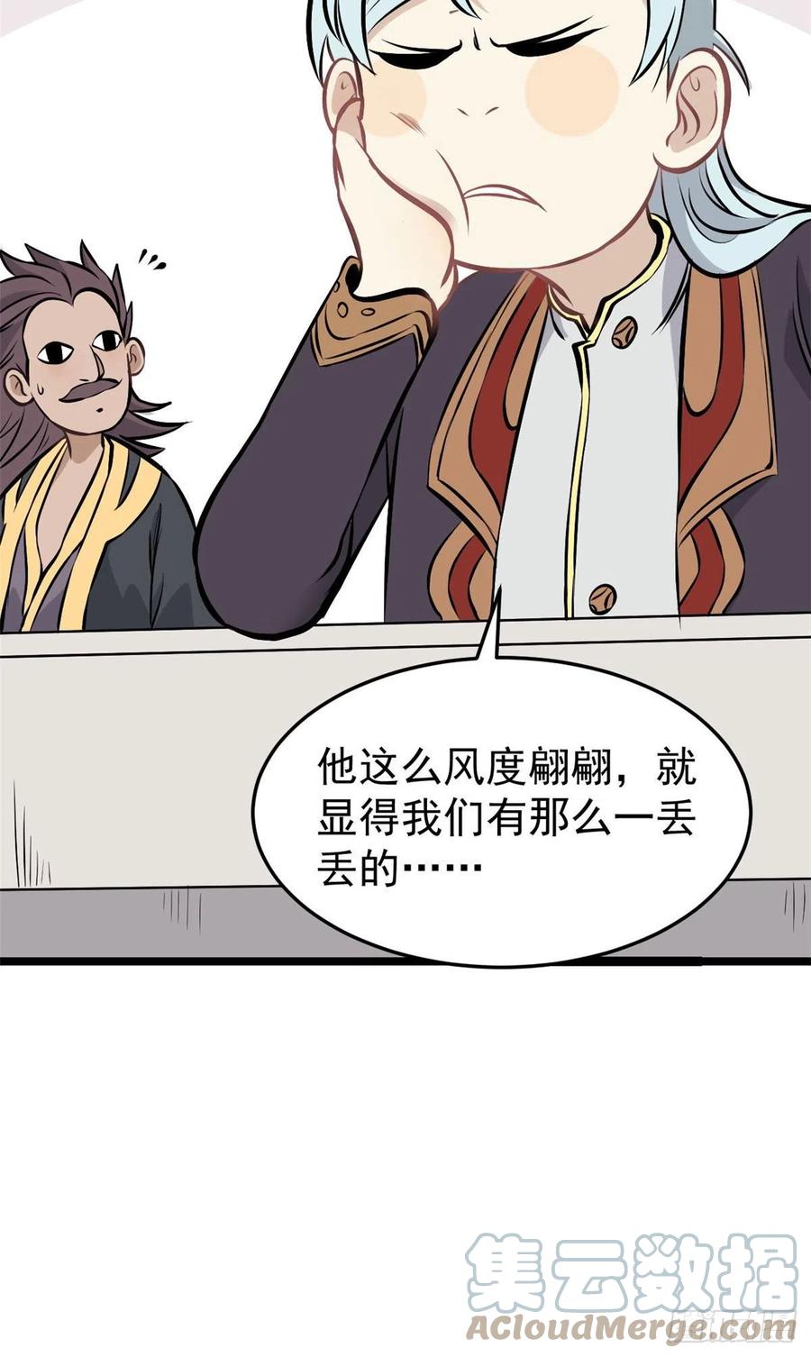 《万古最强宗》91 夜星辰压轴 第22页