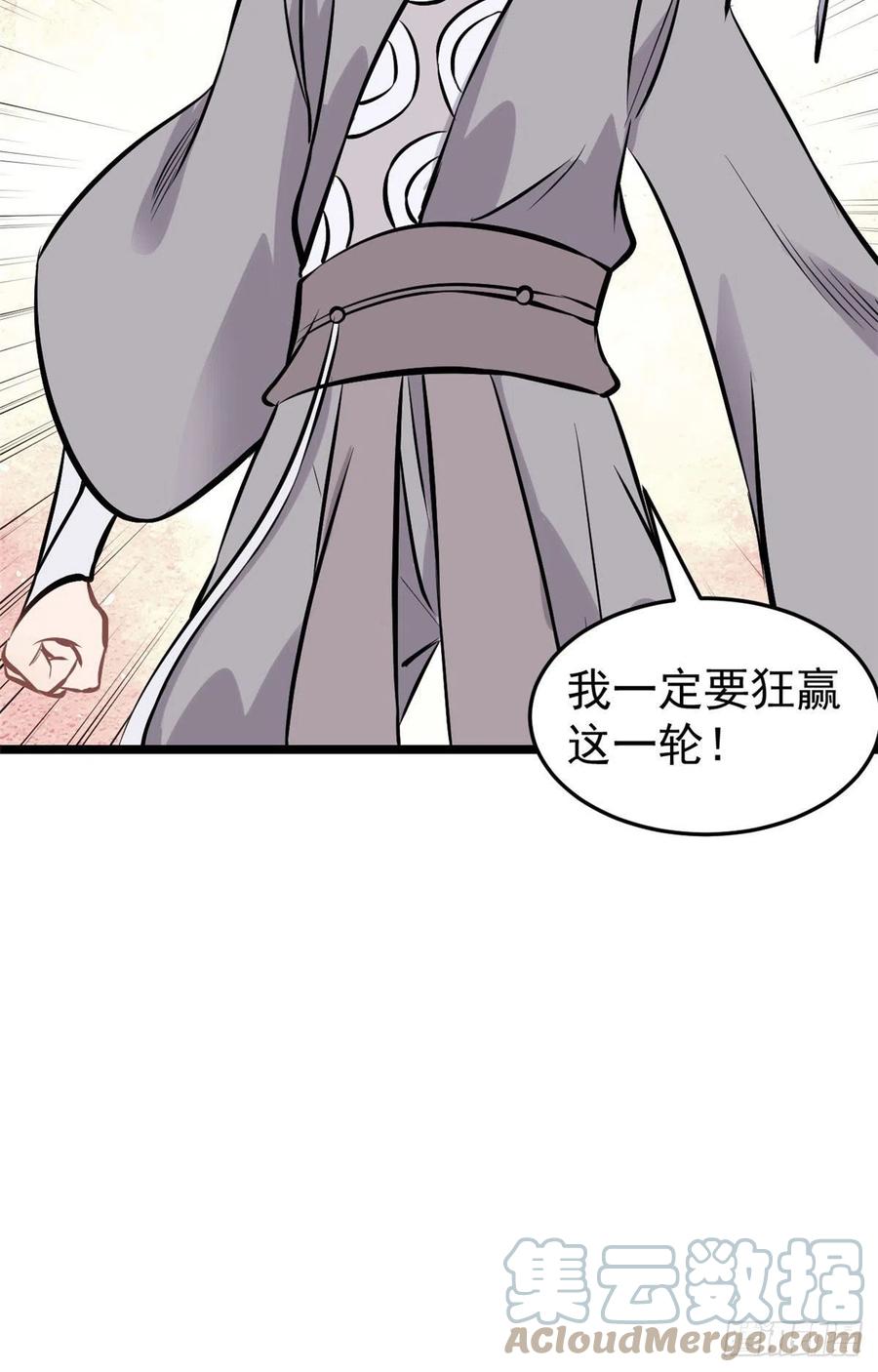 《万古最强宗》91 夜星辰压轴 第31页