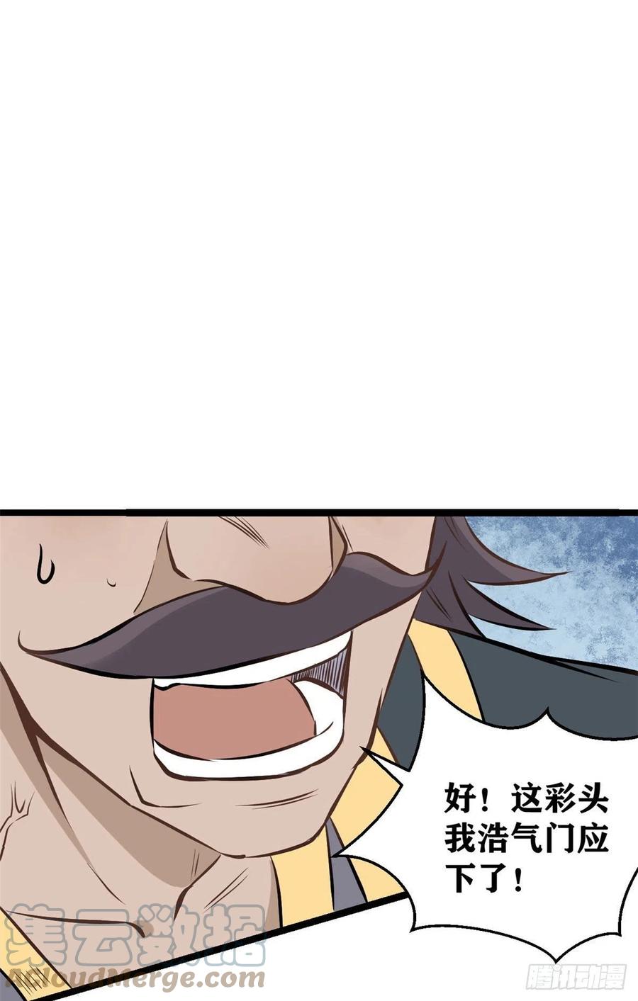 《万古最强宗》91 夜星辰压轴 第7页
