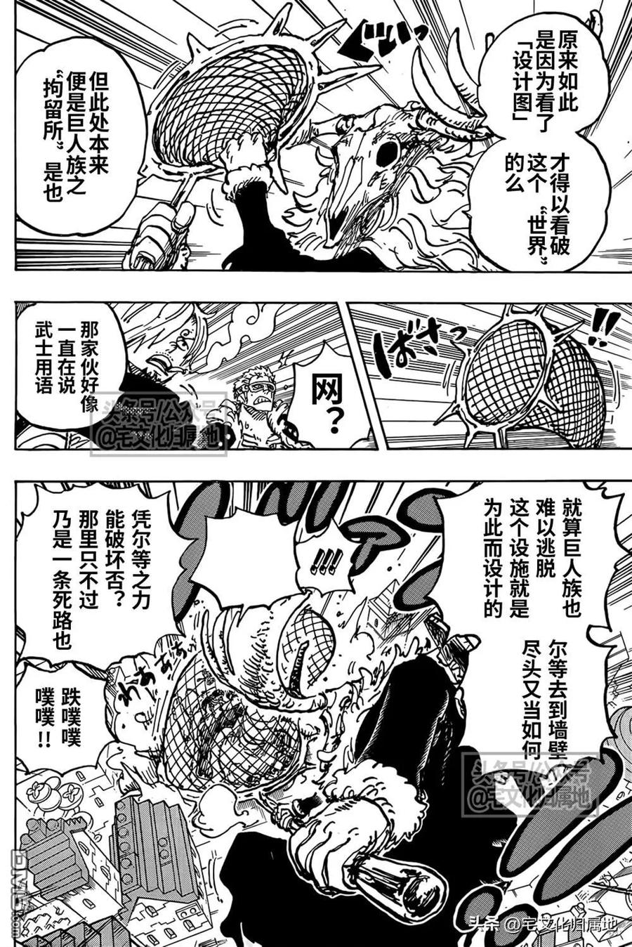 海贼王 第1129话 活人偶 第6页