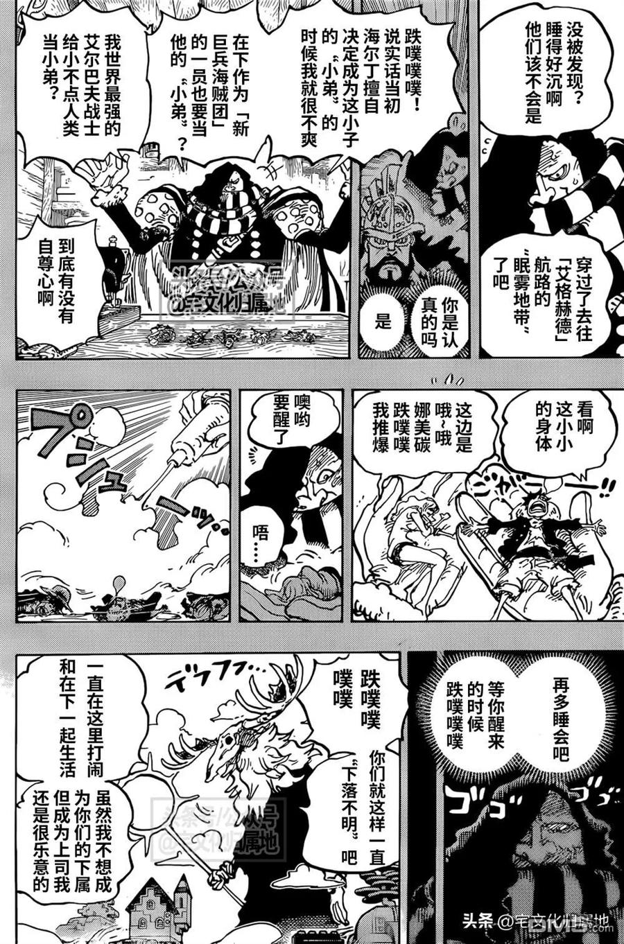 海贼王 第1129话 活人偶 第14页