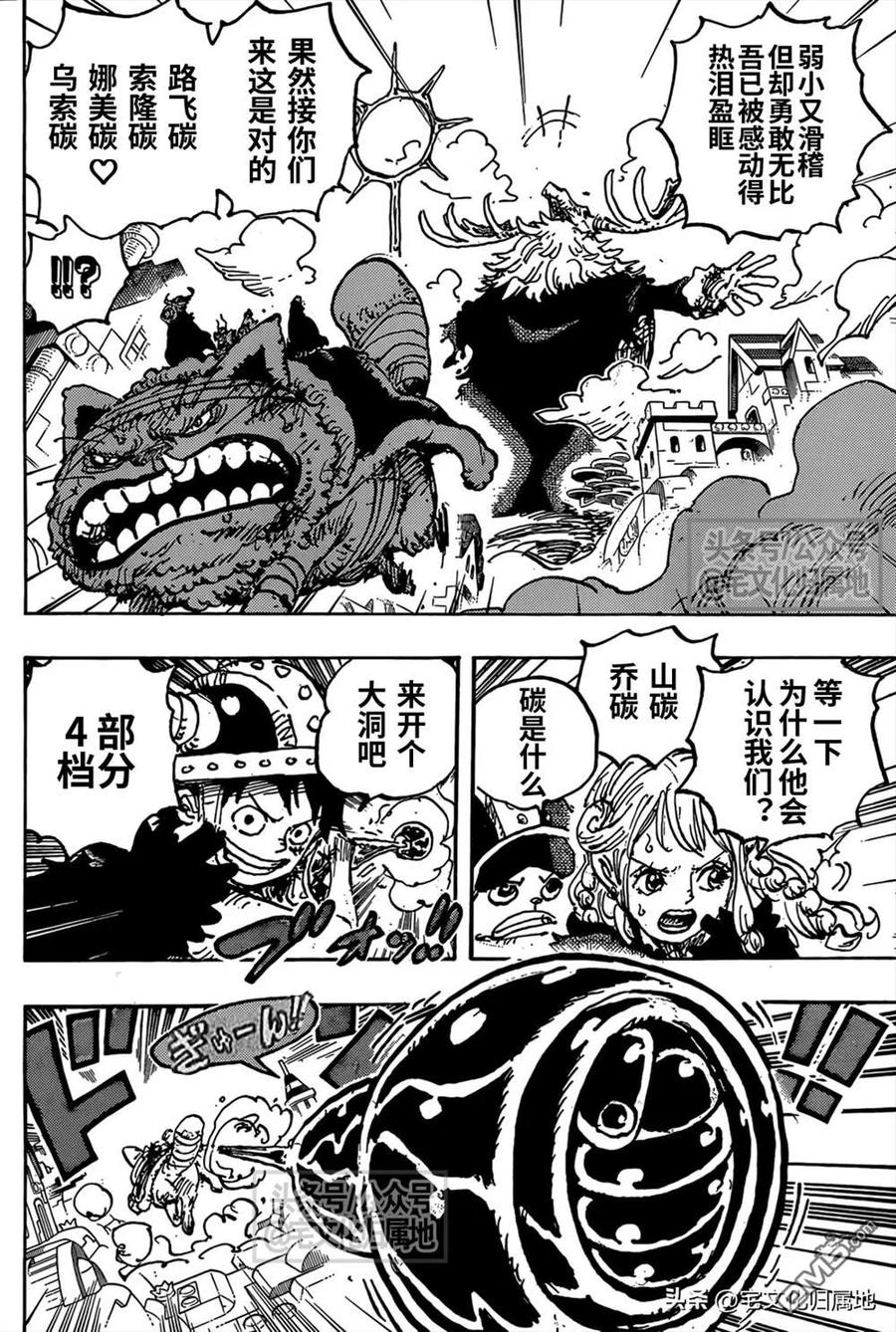 海贼王 第1129话 活人偶 第12页