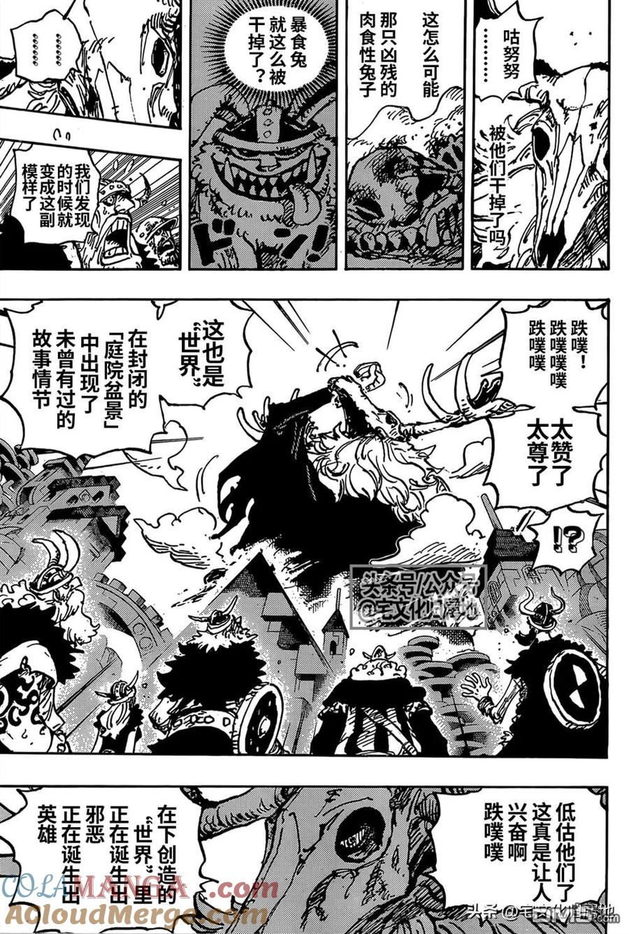 海贼王 第1129话 活人偶 第9页