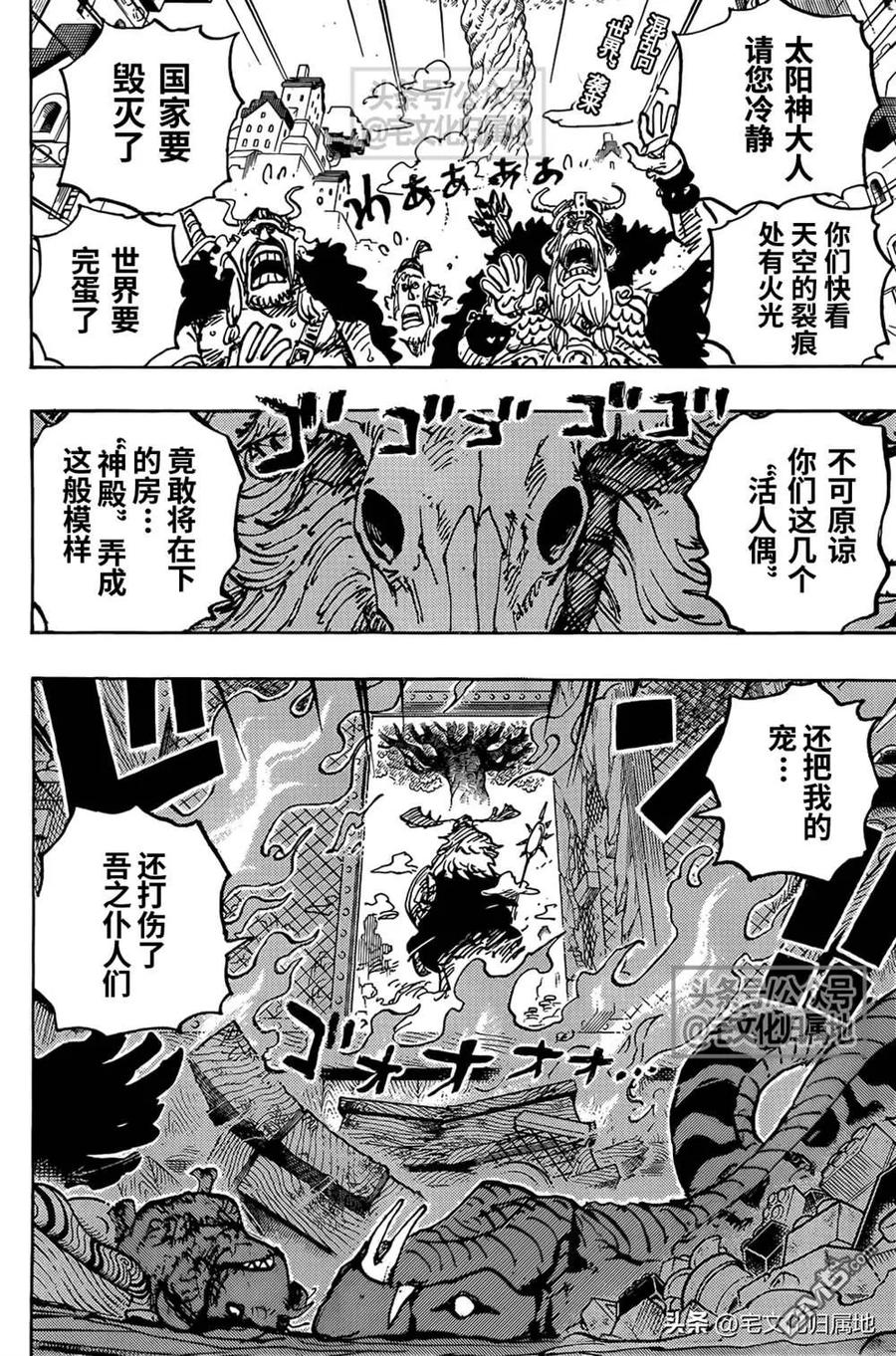 海贼王 第1129话 活人偶 第2页