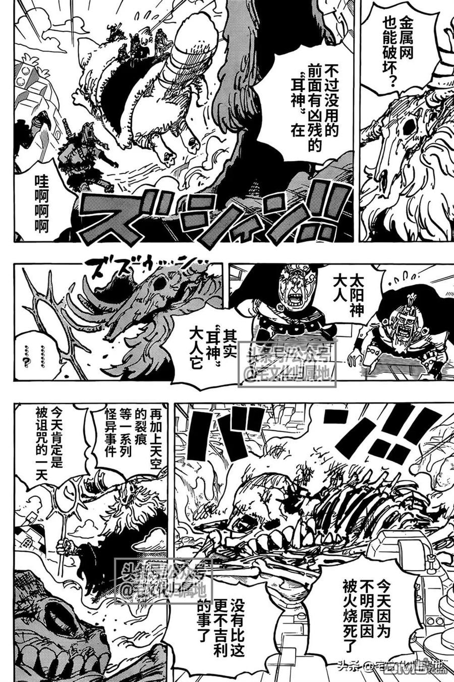 海贼王 第1129话 活人偶 第8页
