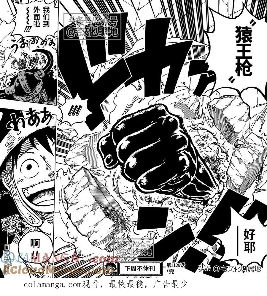 海贼王 第1129话 活人偶 第17页