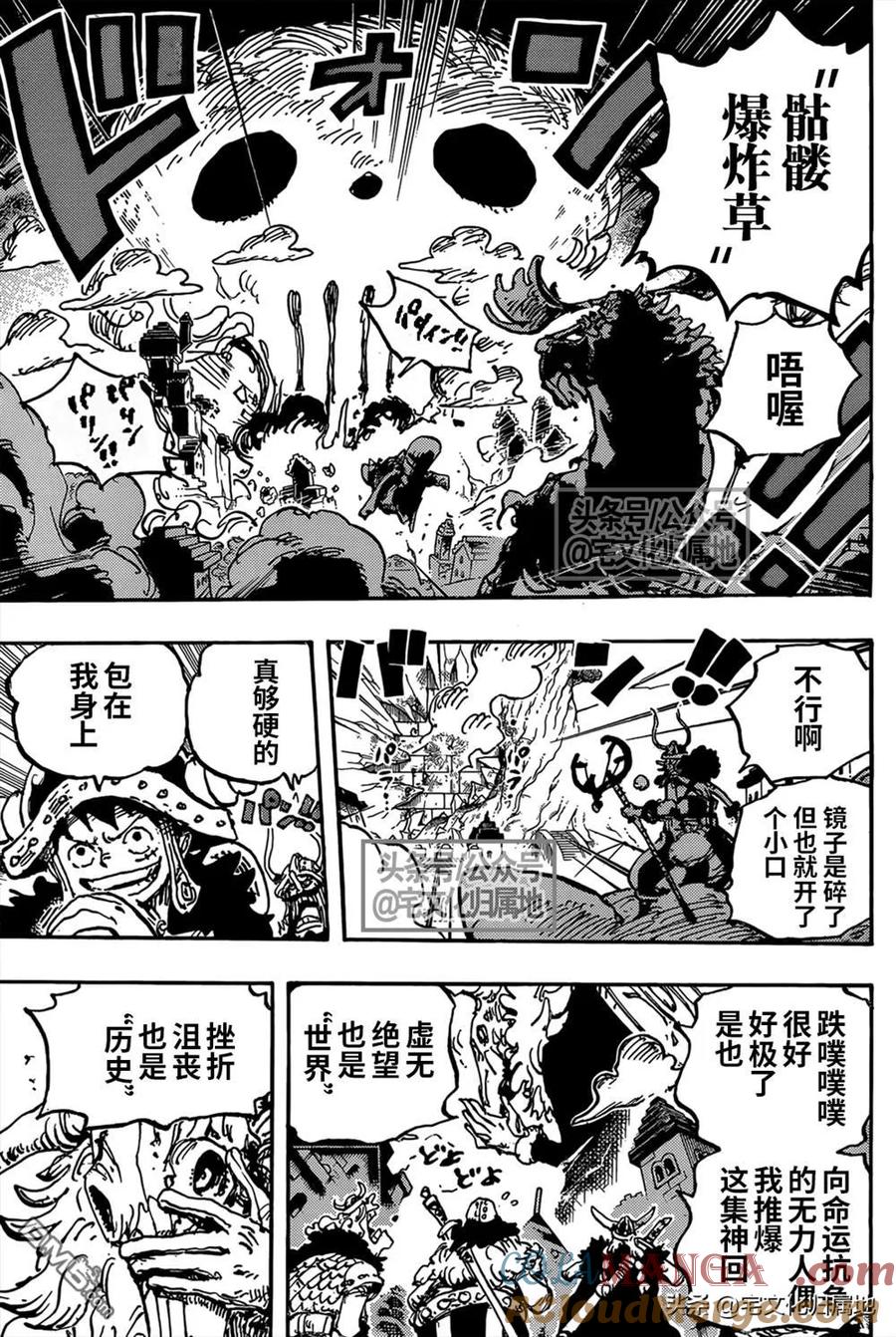 海贼王 第1129话 活人偶 第11页