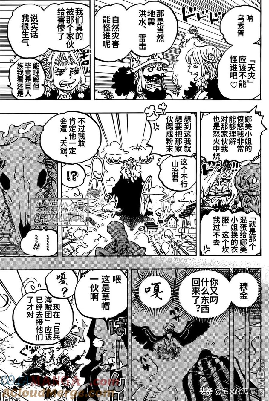海贼王 第1129话 活人偶 第13页