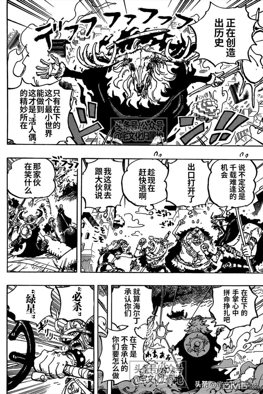 海贼王 第1129话 活人偶 第10页