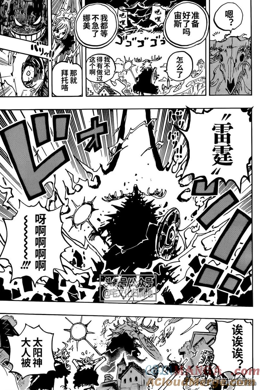 海贼王 第1129话 活人偶 第15页
