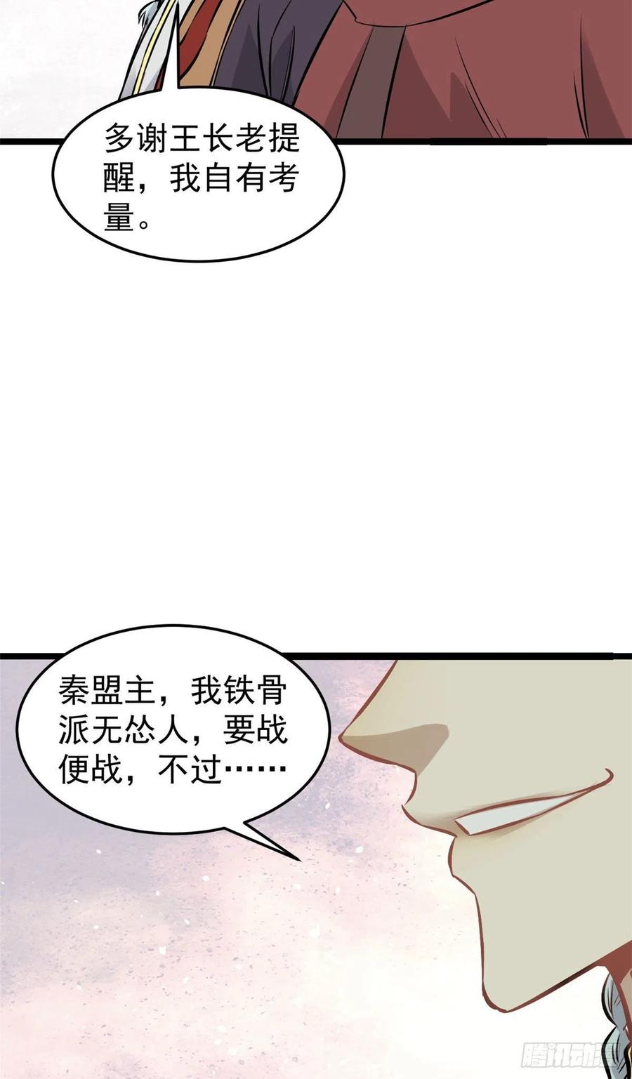 《万古最强宗》92 关二爷的刀 第21页