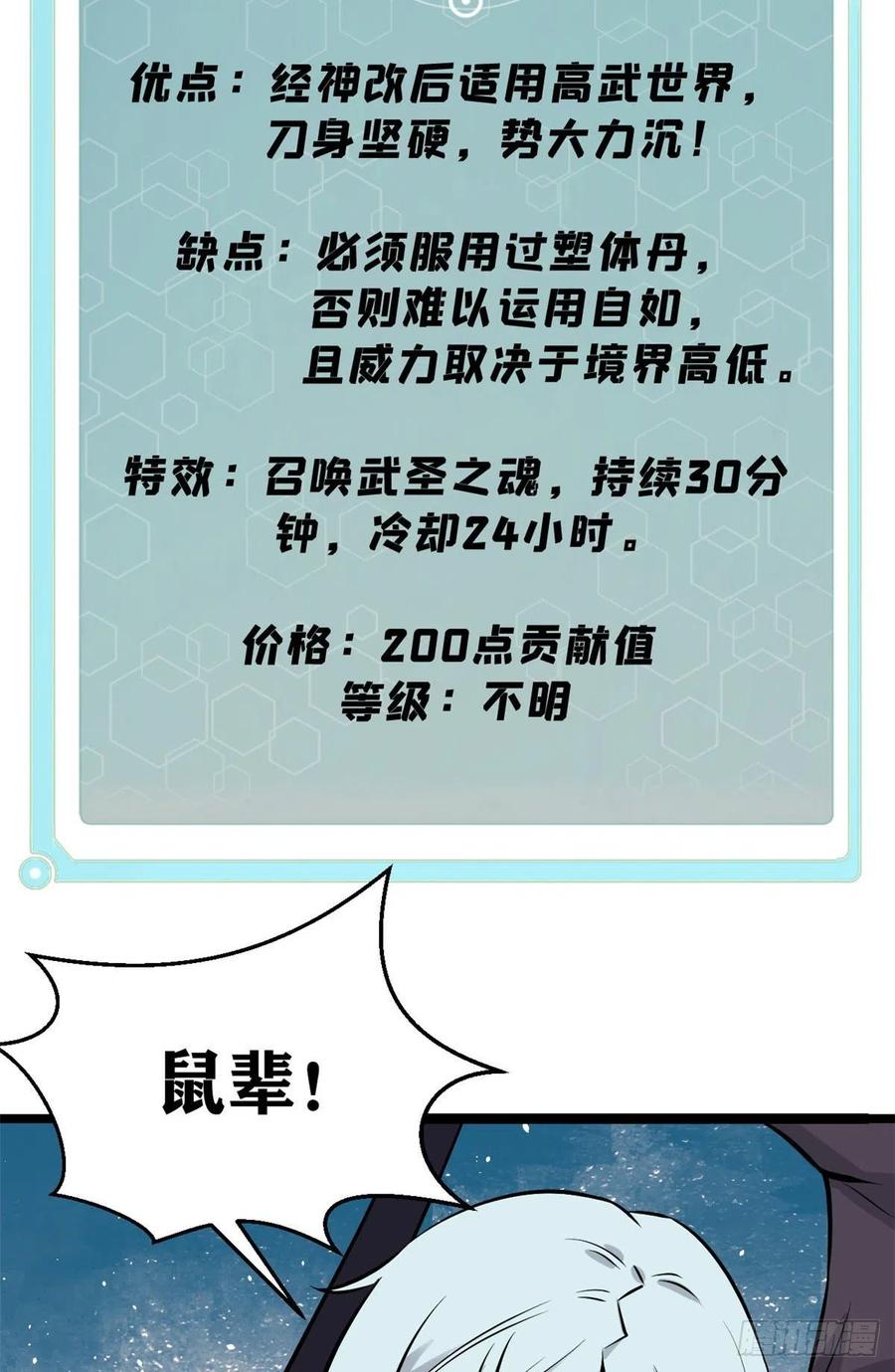 《万古最强宗》92 关二爷的刀 第38页