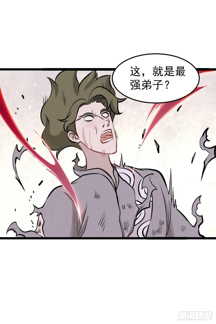 《万古最强宗》92 关二爷的刀 第2页