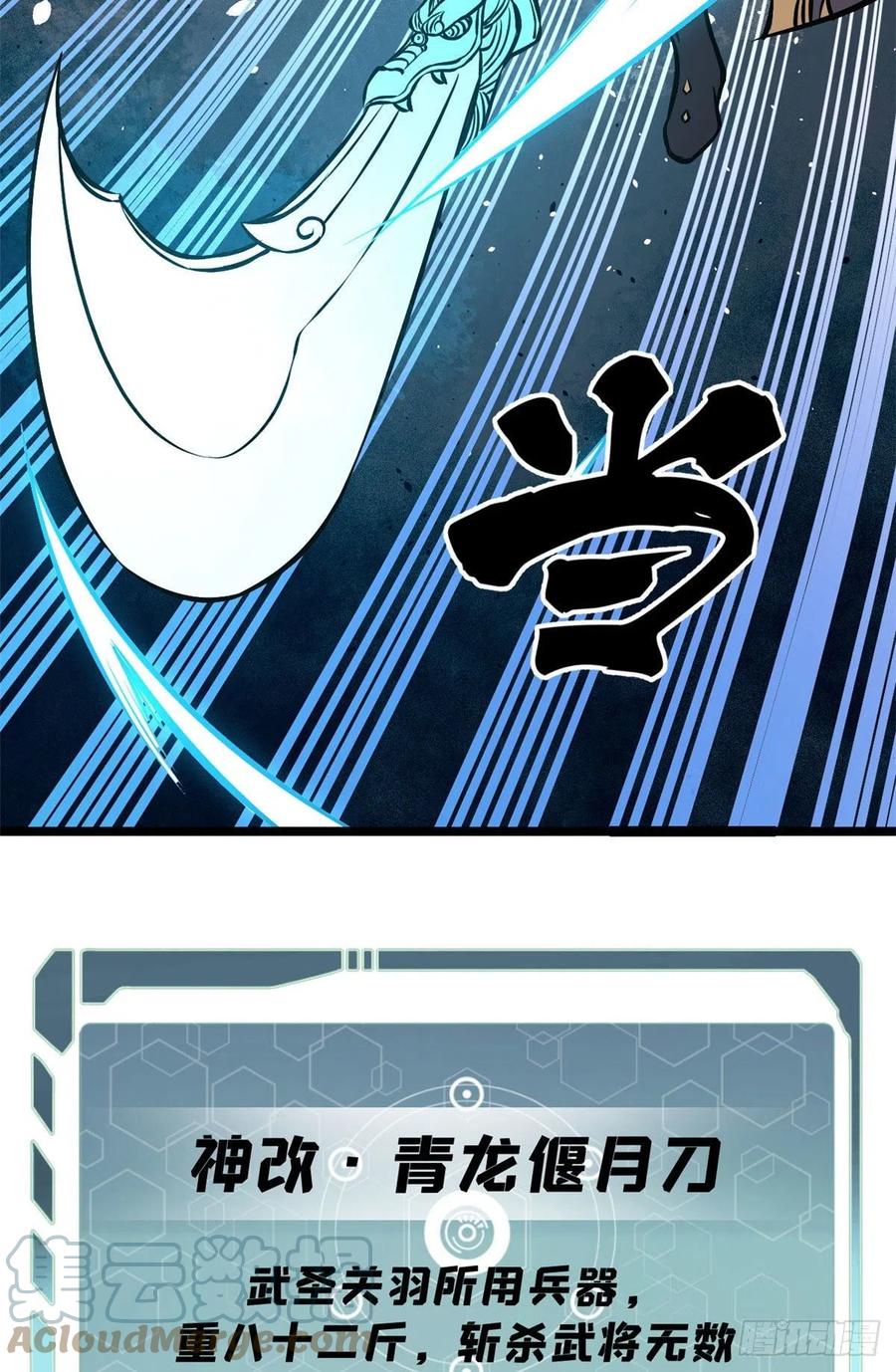 《万古最强宗》92 关二爷的刀 第37页