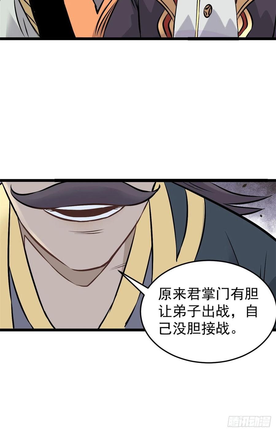 《万古最强宗》92 关二爷的刀 第18页