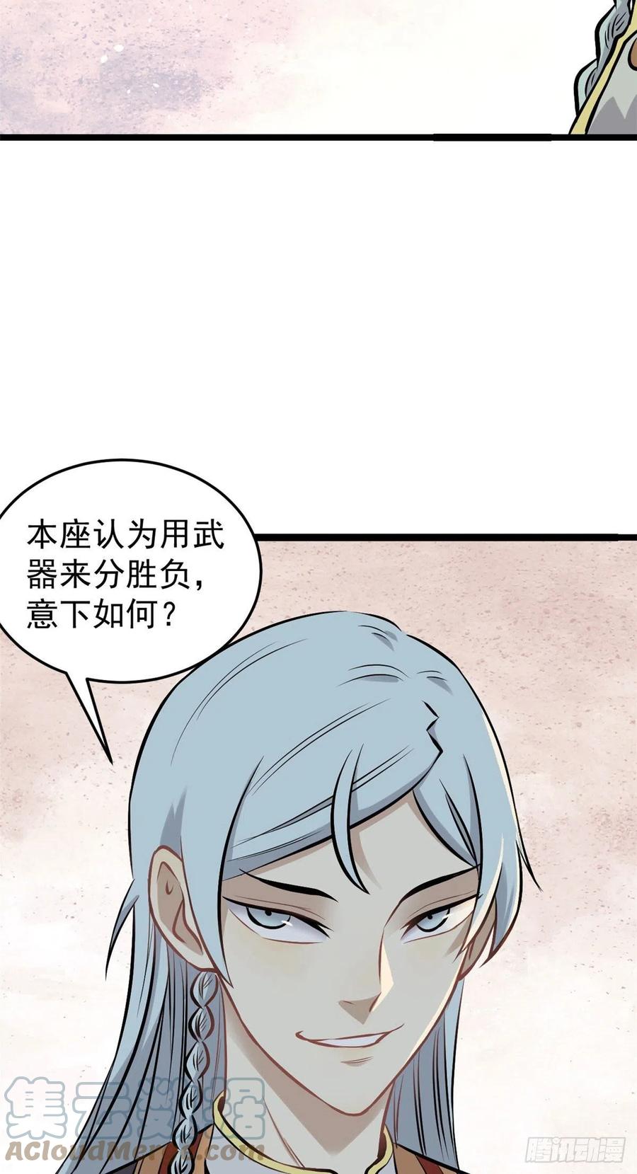 《万古最强宗》92 关二爷的刀 第22页