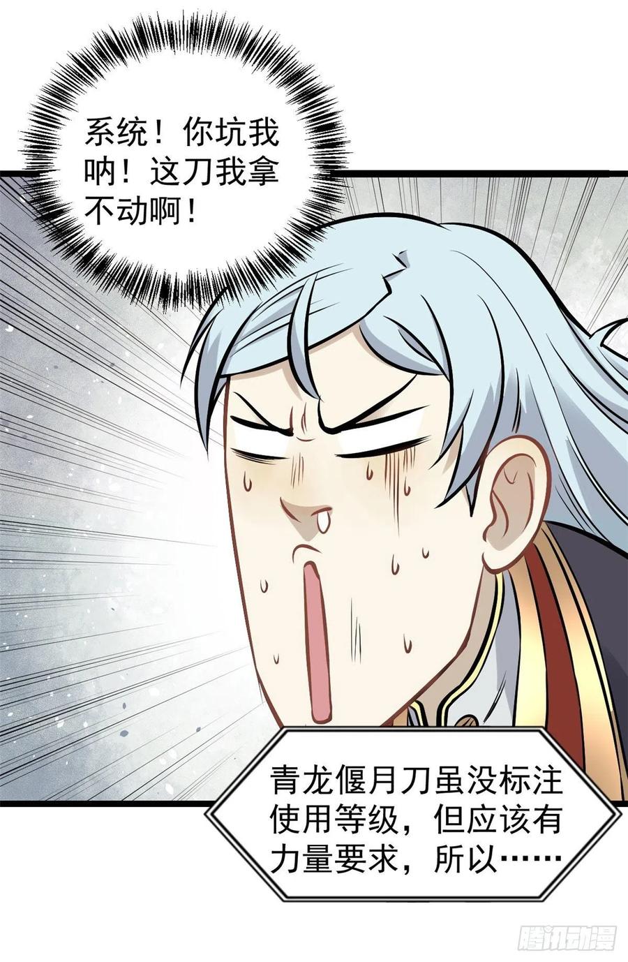 《万古最强宗》92 关二爷的刀 第44页
