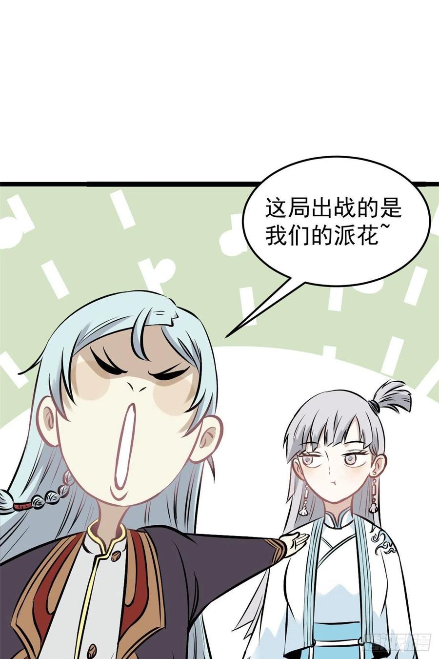 《万古最强宗》92 关二爷的刀 第6页
