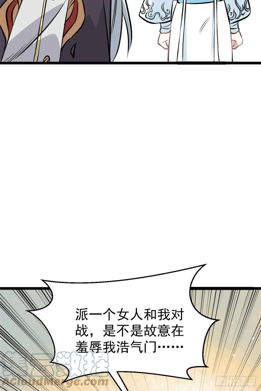 《万古最强宗》92 关二爷的刀 第7页