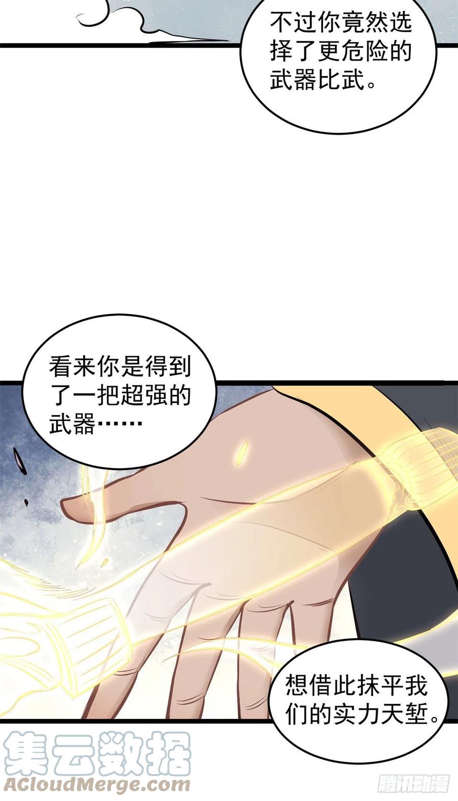 《万古最强宗》92 关二爷的刀 第25页