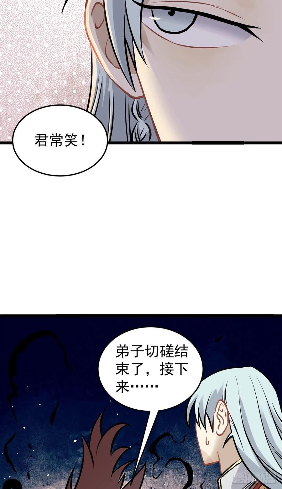 《万古最强宗》92 关二爷的刀 第14页