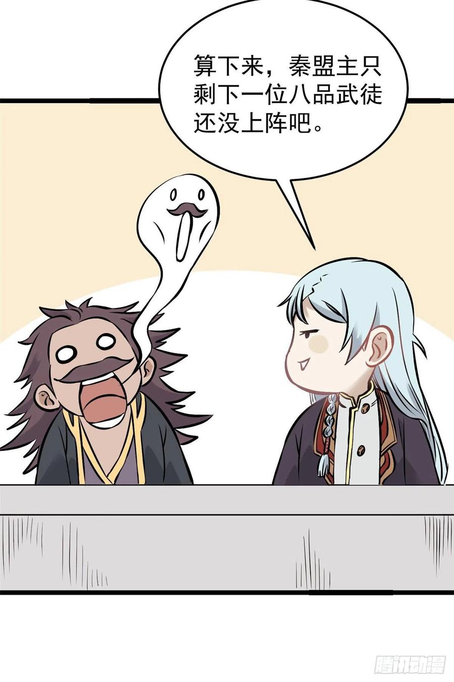 《万古最强宗》92 关二爷的刀 第5页