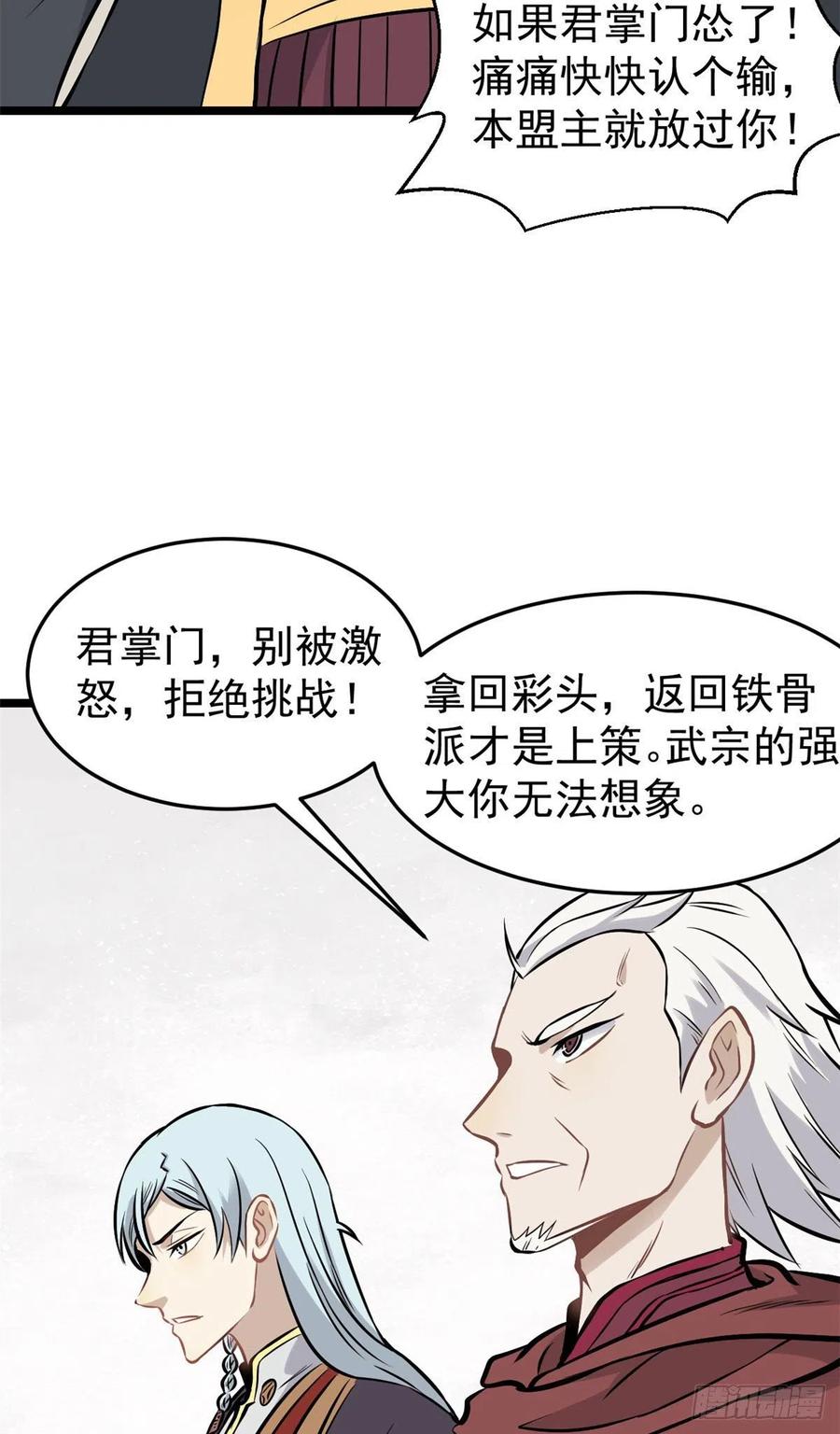 《万古最强宗》92 关二爷的刀 第20页