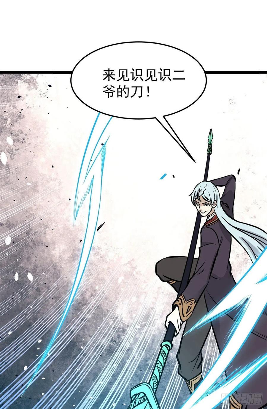 《万古最强宗》92 关二爷的刀 第36页