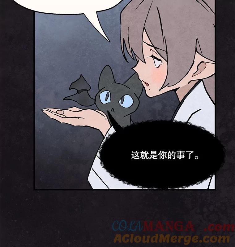 《在流星坠落之处等待》93.瘟疫魔女的村庄（3） 第52页