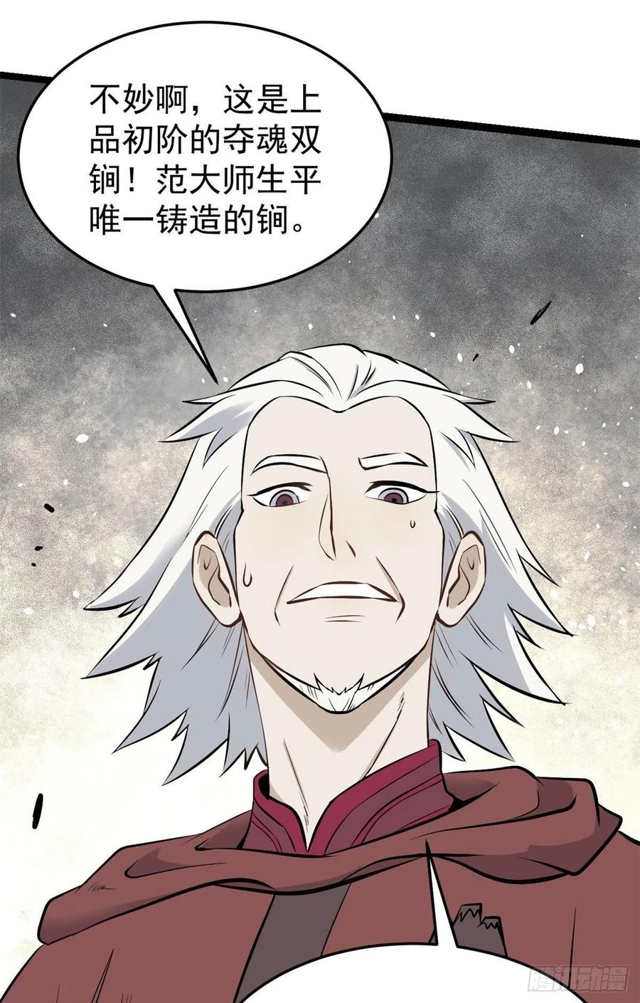 《万古最强宗》92 关二爷的刀 第29页