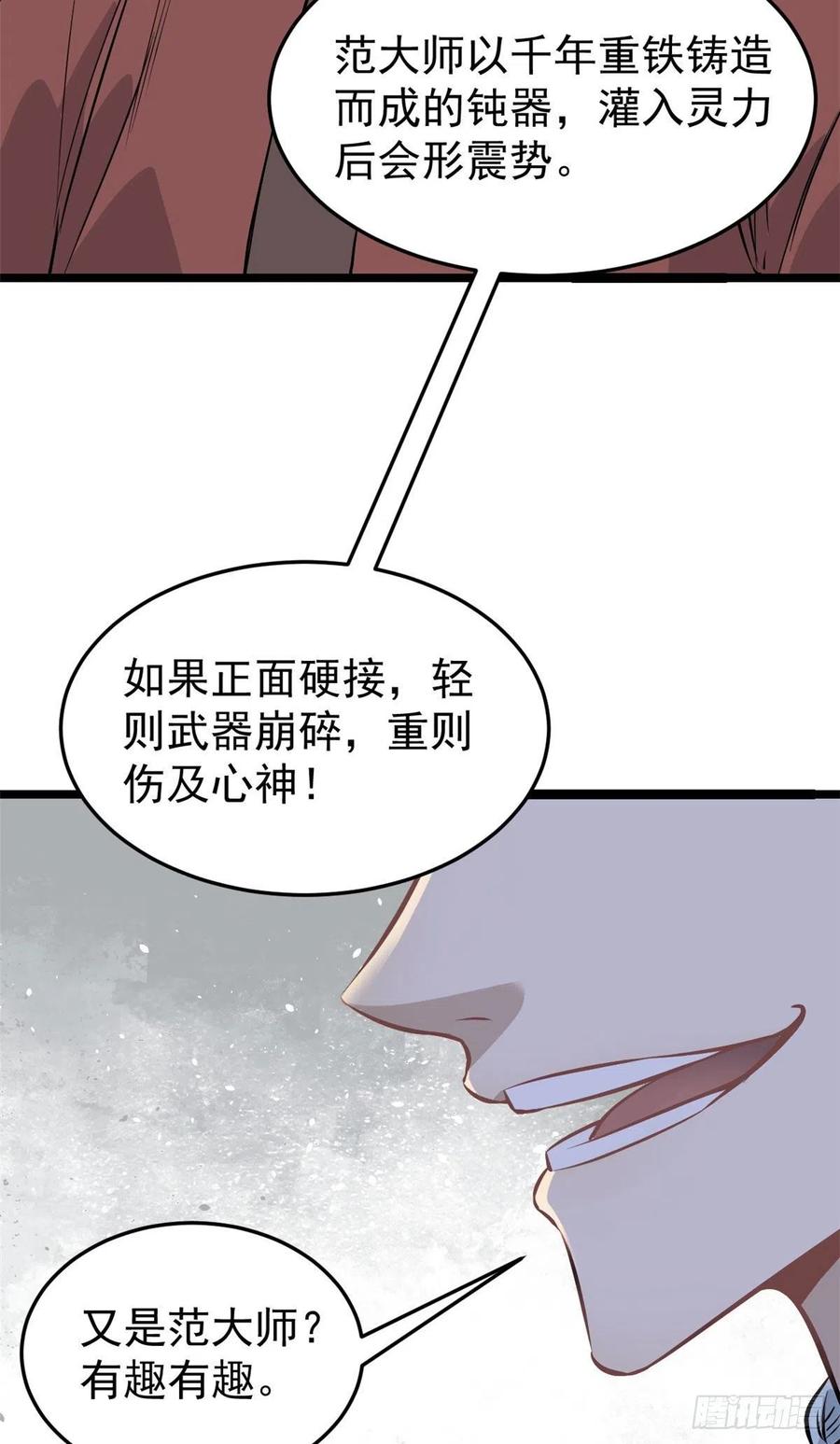 《万古最强宗》92 关二爷的刀 第30页