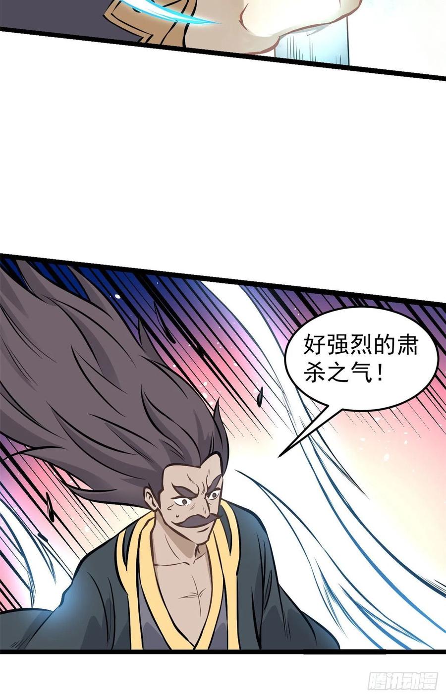 《万古最强宗》92 关二爷的刀 第35页
