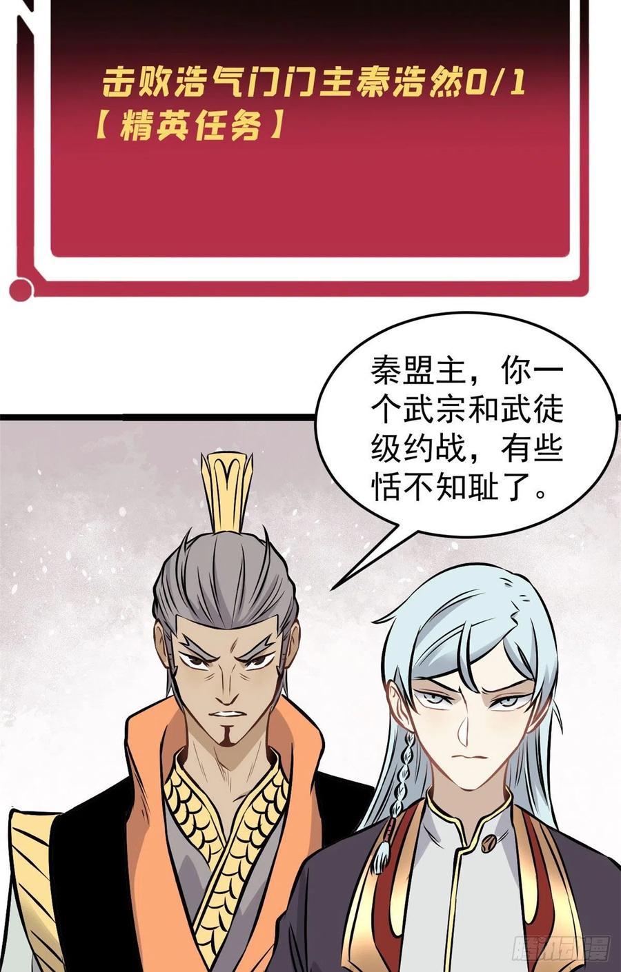 《万古最强宗》92 关二爷的刀 第17页
