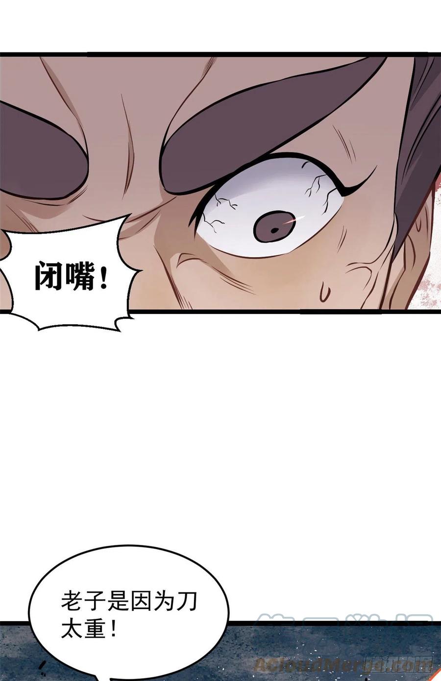 《万古最强宗》93 这刀也太重了 第4页